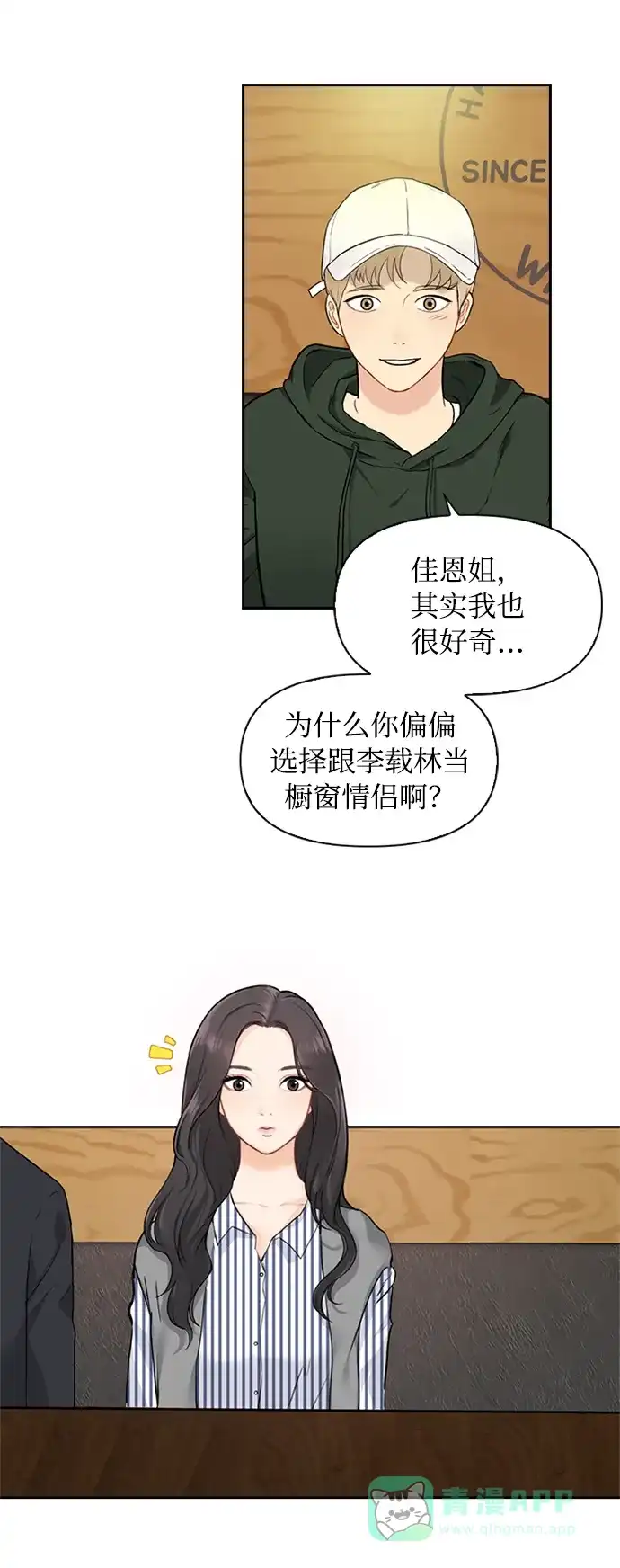 《先交往后恋爱》第6话 第17页