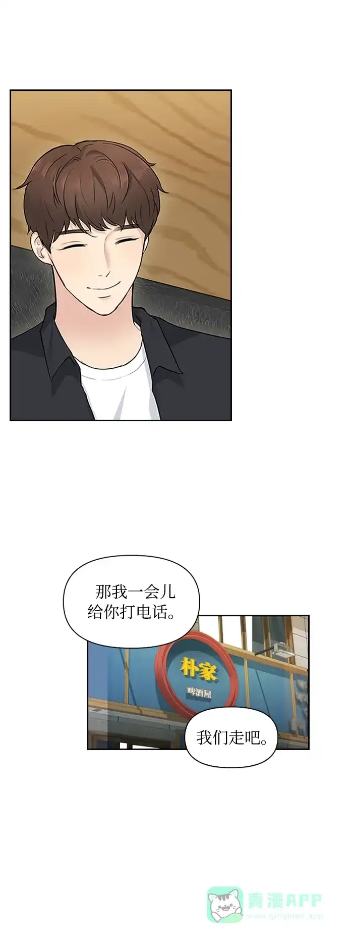《先交往后恋爱》第6话 第39页