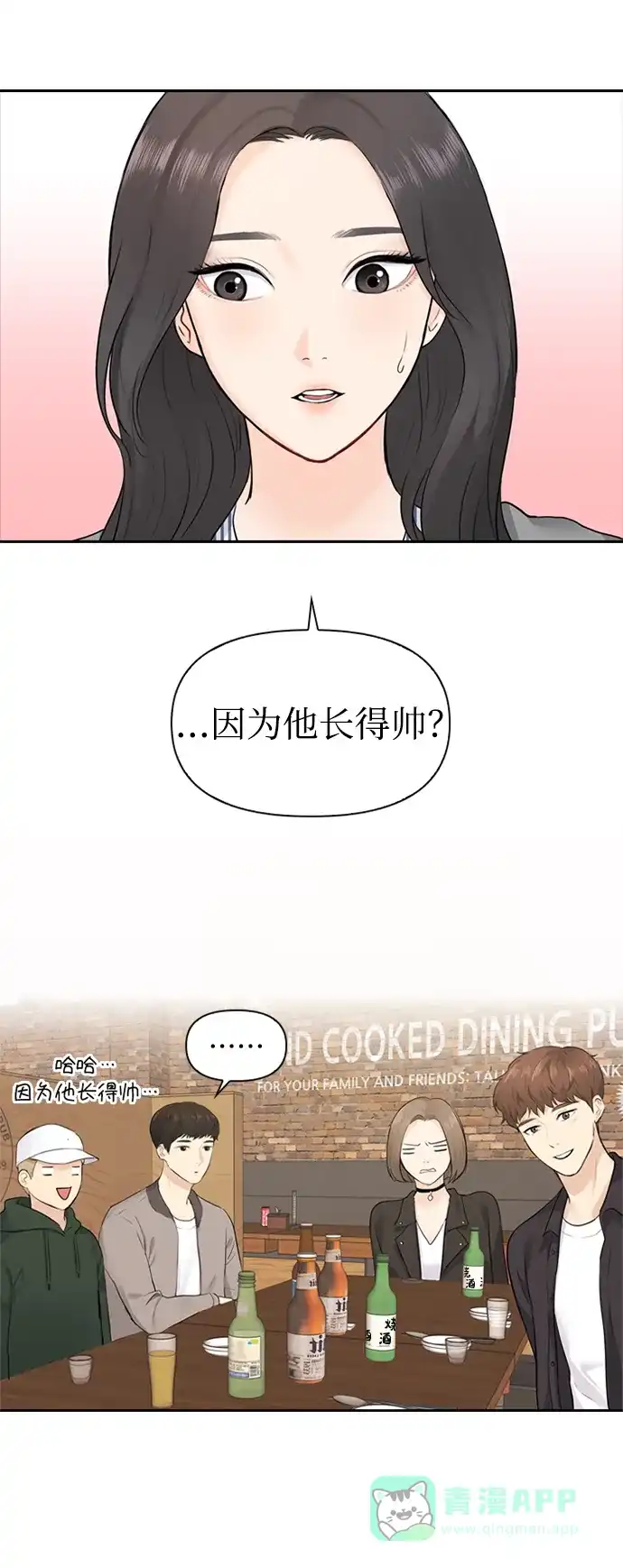 《先交往后恋爱》第6话 第20页