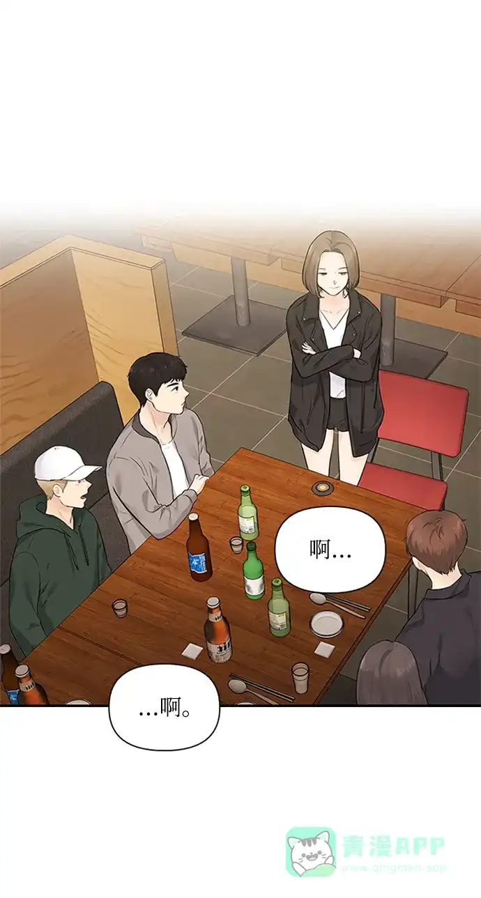 《先交往后恋爱》第6话 第3页
