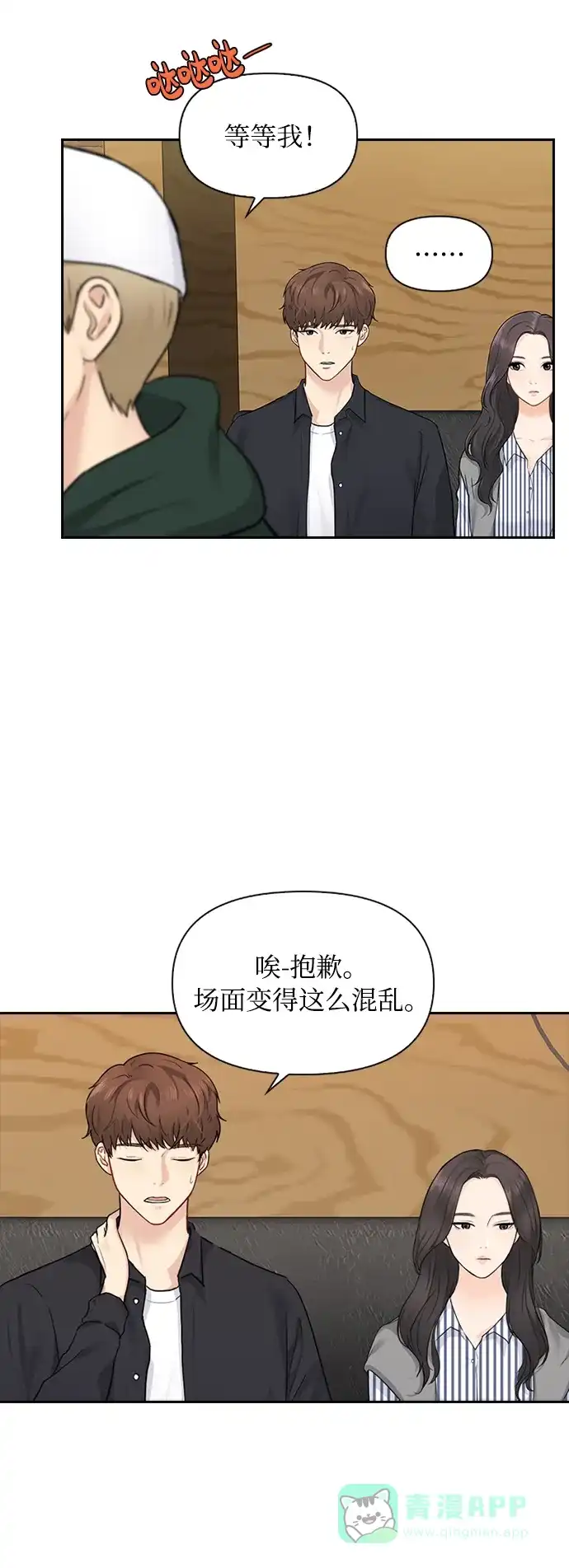 《先交往后恋爱》第6话 第35页