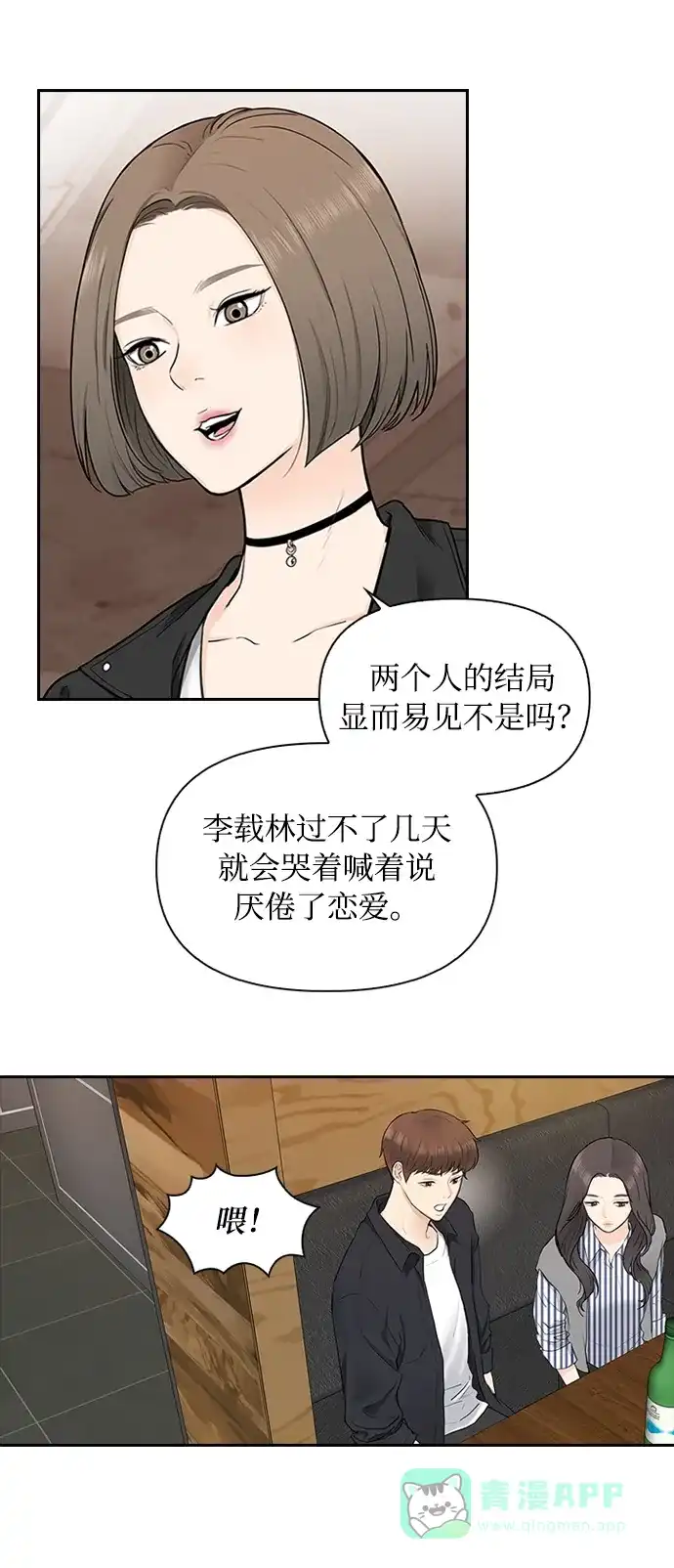 《先交往后恋爱》第6话 第32页