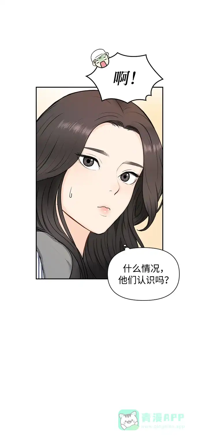 《先交往后恋爱》第6话 第4页