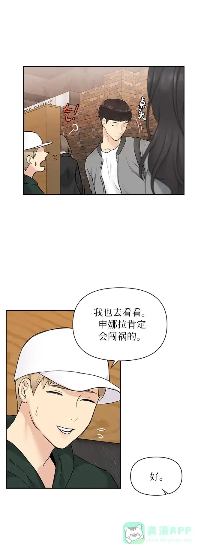 《先交往后恋爱》第6话 第34页
