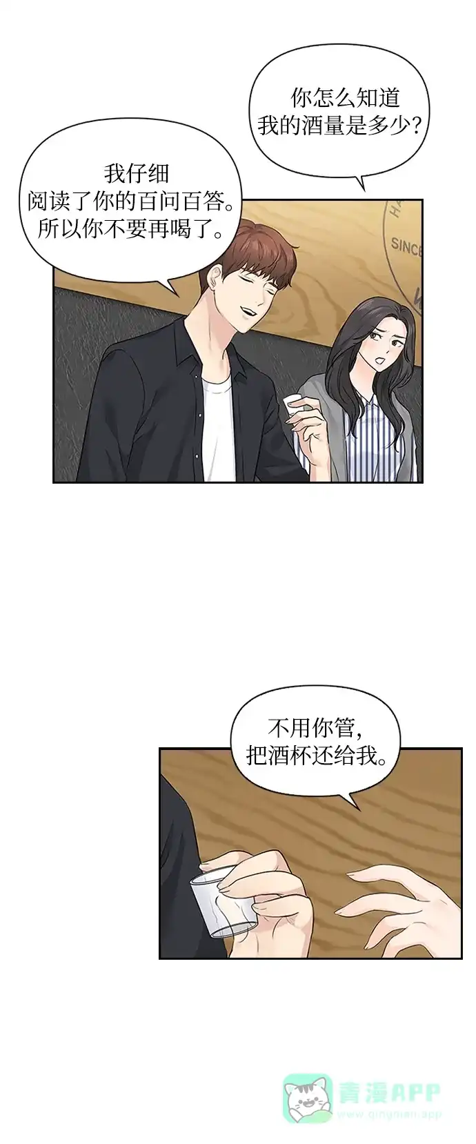 《先交往后恋爱》第6话 第28页