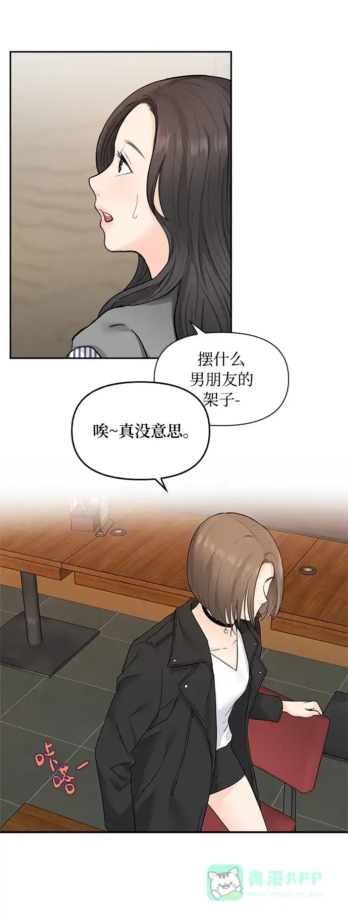 《先交往后恋爱》第6话 第30页