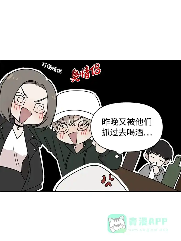 《先交往后恋爱》第6话 第42页