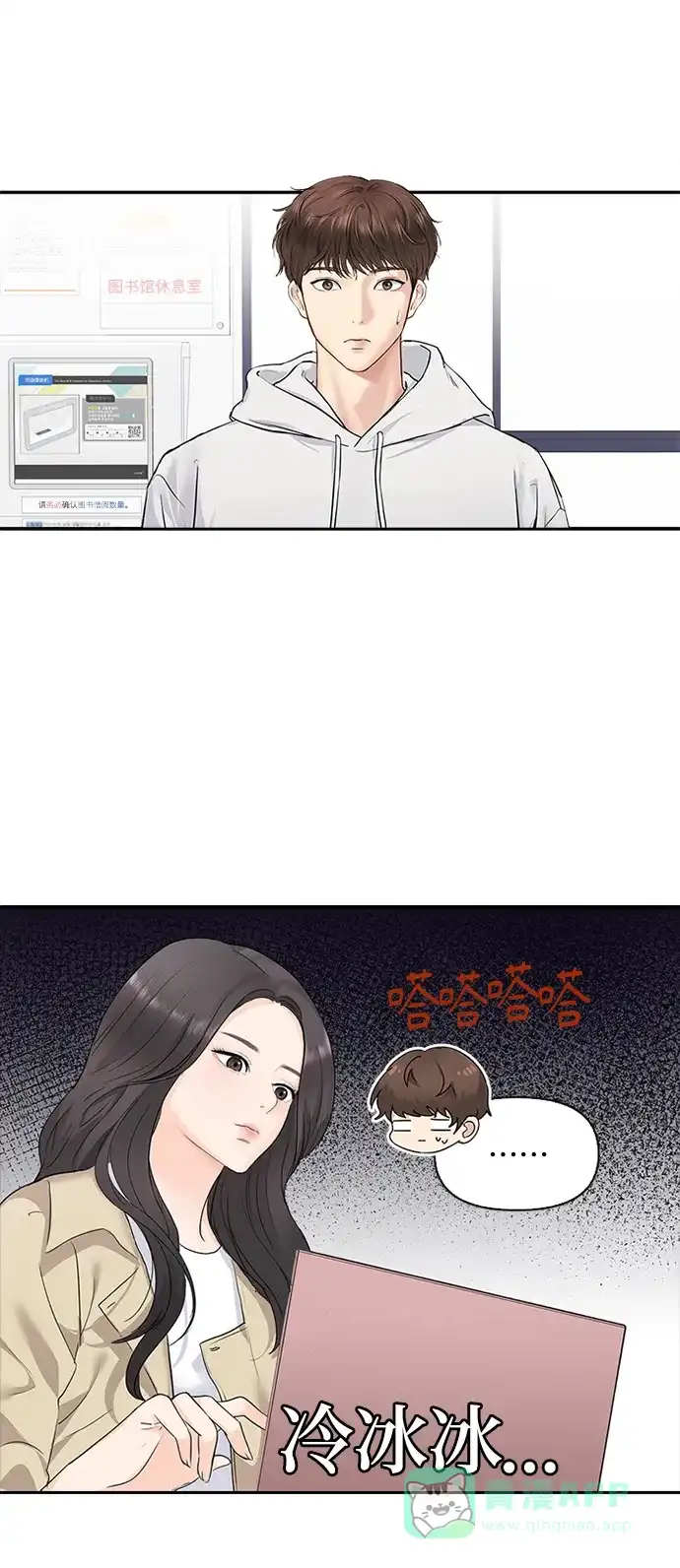 《先交往后恋爱》第6话 第47页