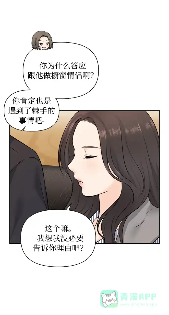 《先交往后恋爱》第6话 第16页
