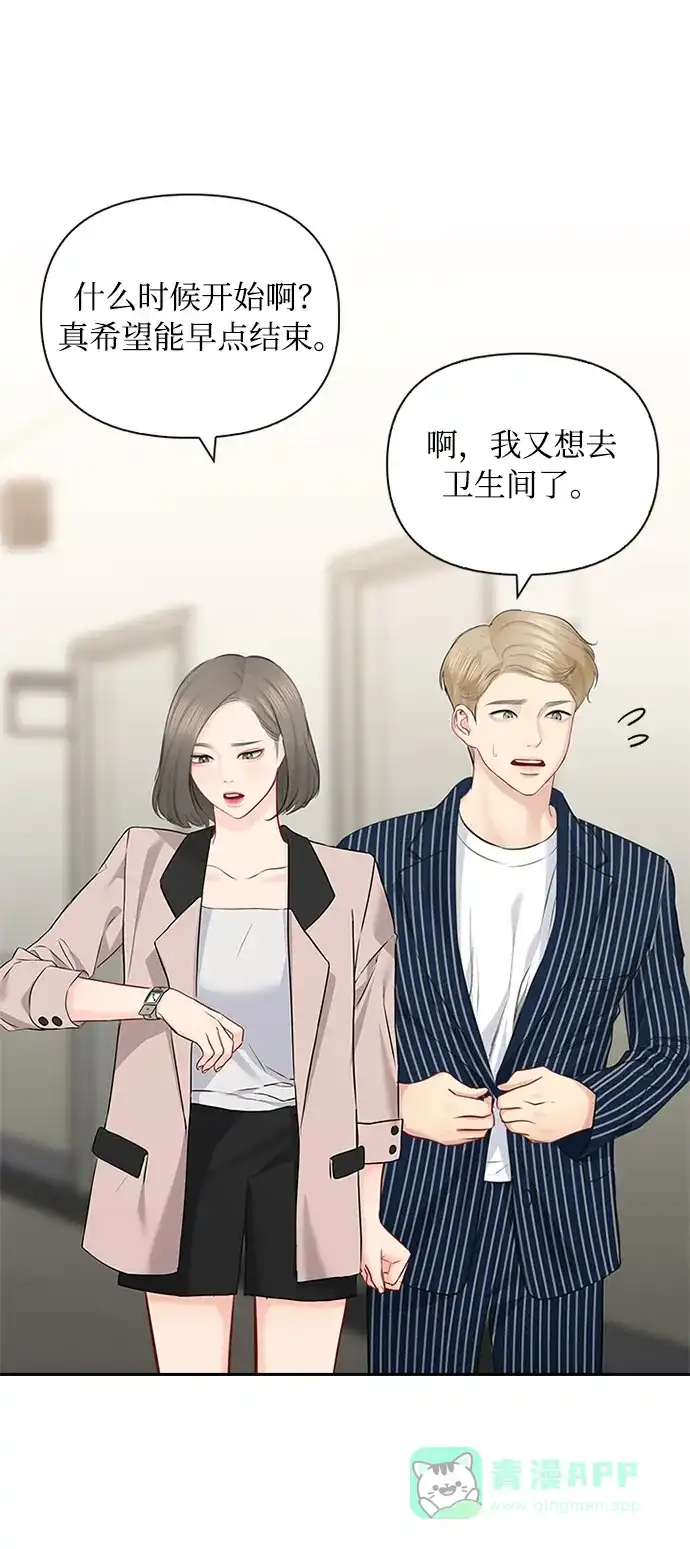 《先交往后恋爱》第60话 第48页