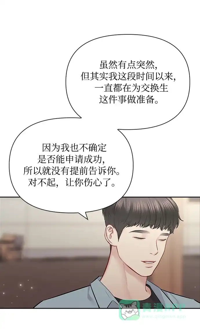 《先交往后恋爱》第60话 第26页