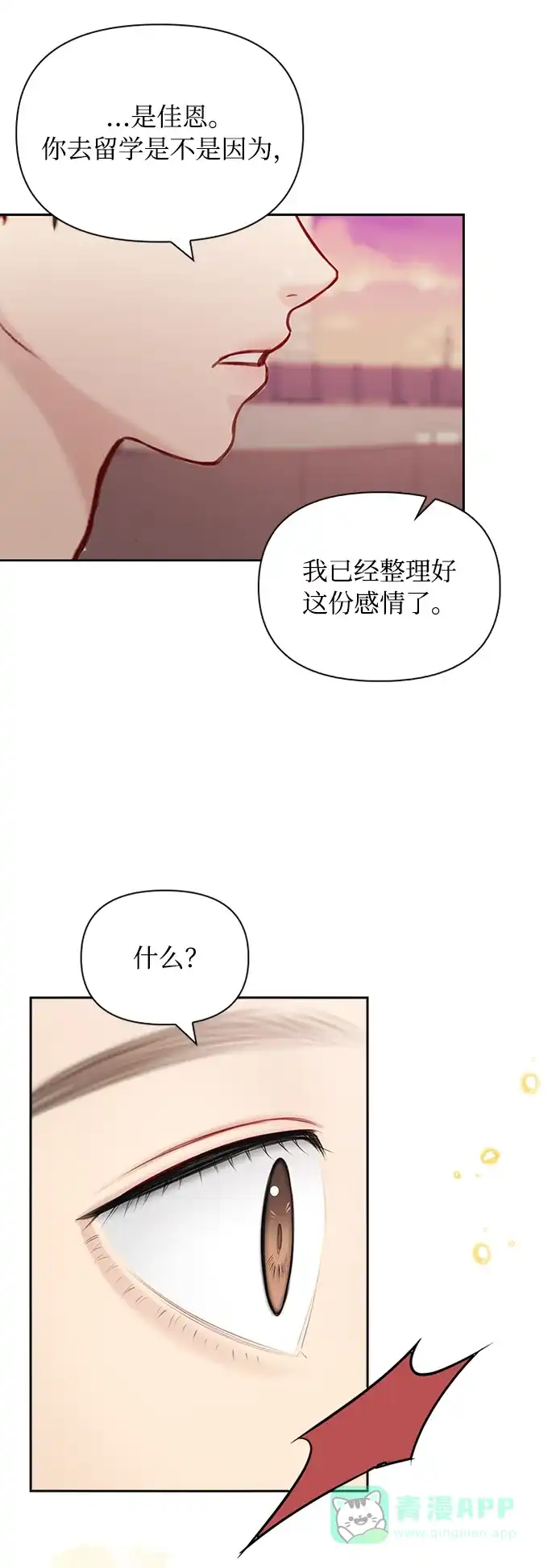 《先交往后恋爱》第60话 第24页