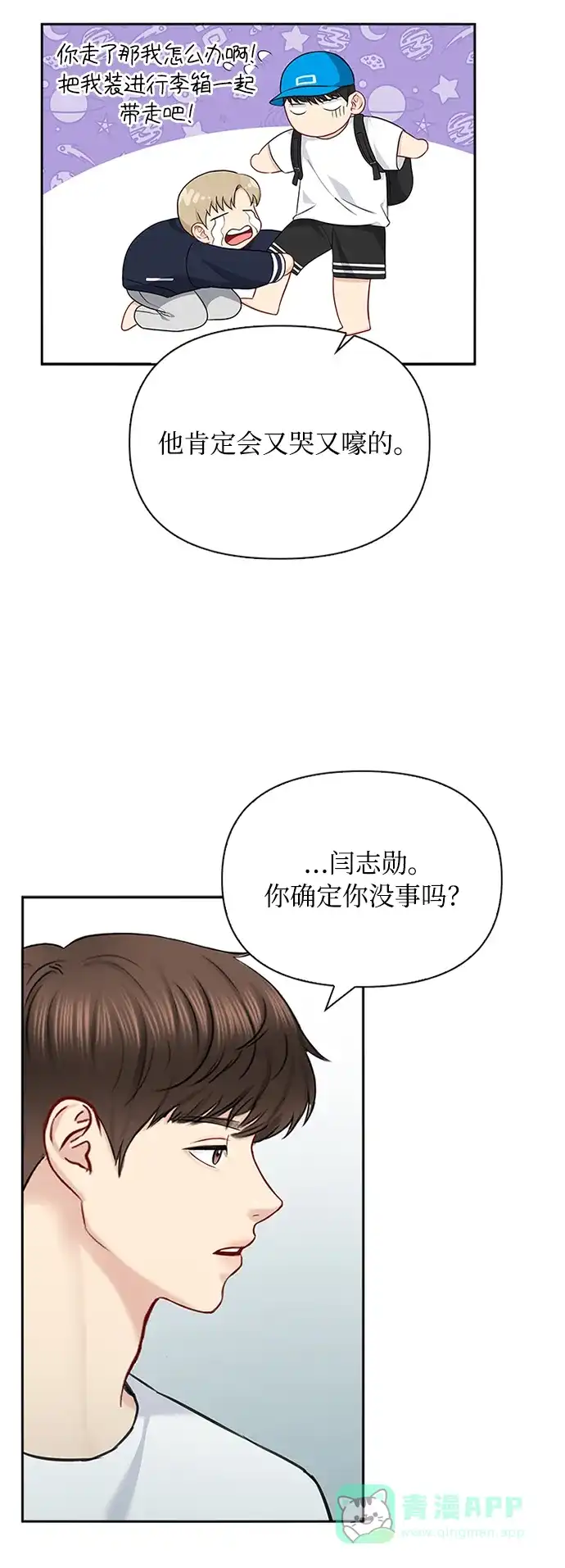 《先交往后恋爱》第60话 第22页