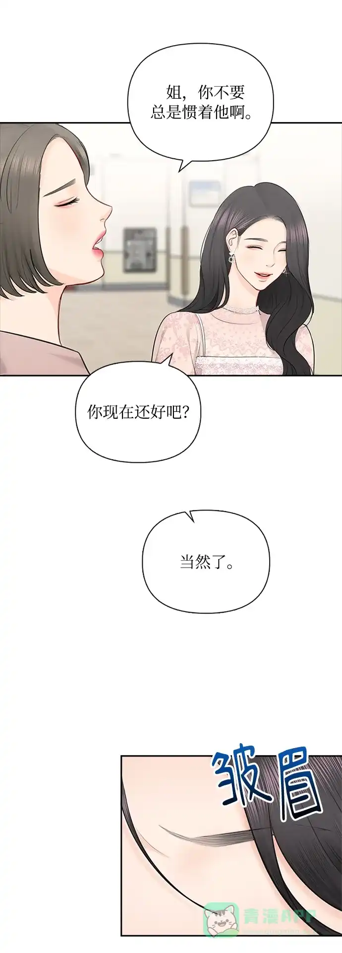 《先交往后恋爱》第60话 第51页