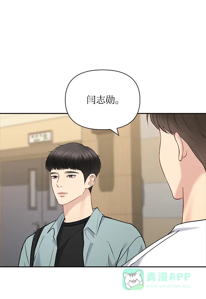 《先交往后恋爱》第60话 第14页