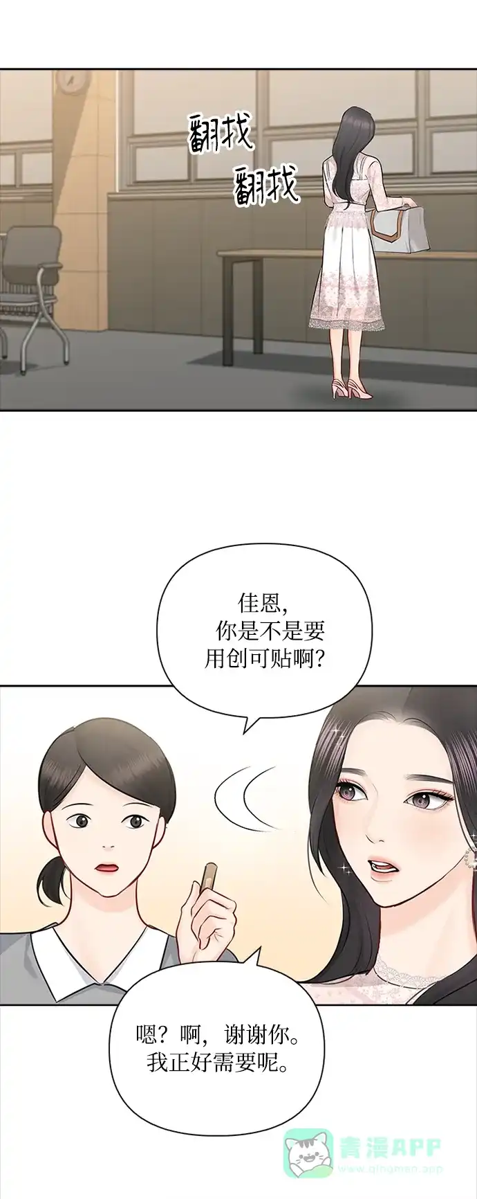 《先交往后恋爱》第60话 第53页
