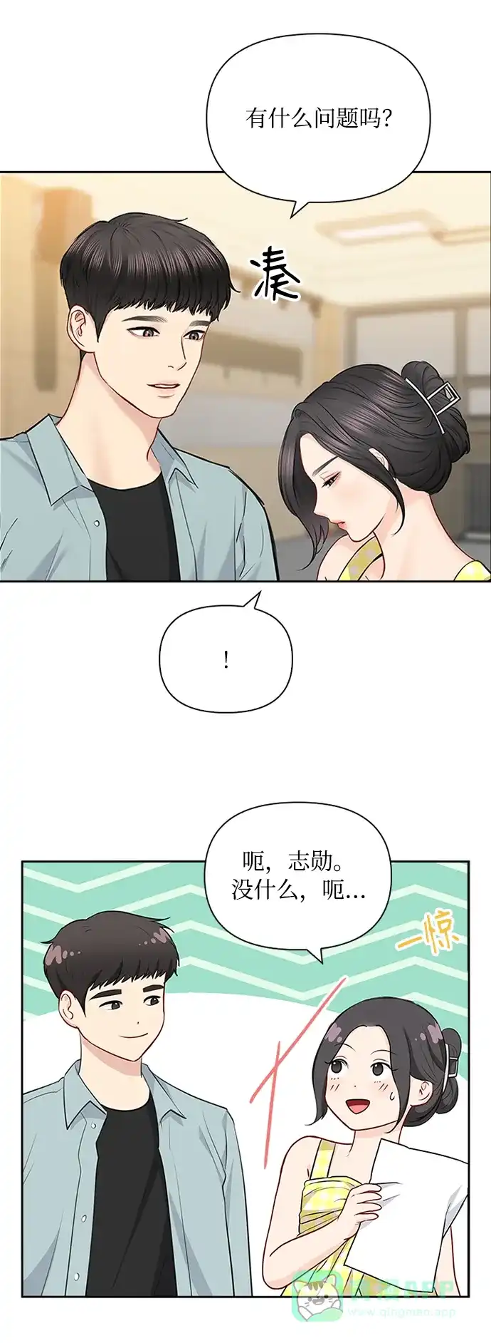 《先交往后恋爱》第60话 第37页