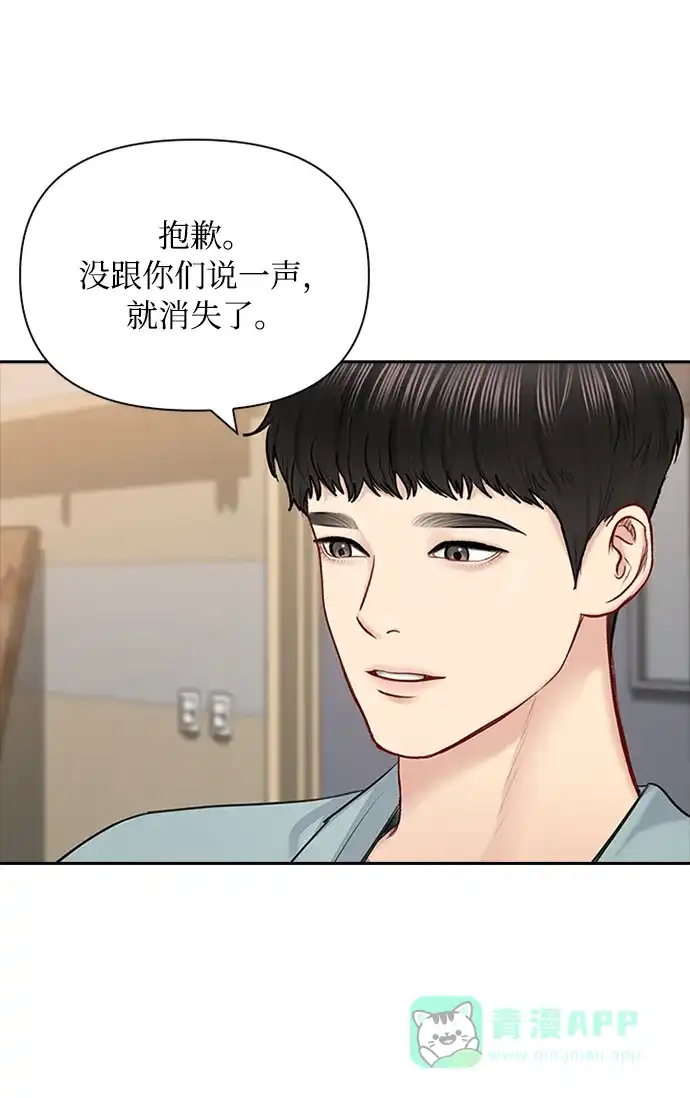 《先交往后恋爱》第60话 第10页
