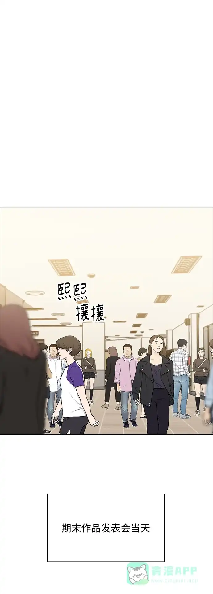 《先交往后恋爱》第60话 第47页