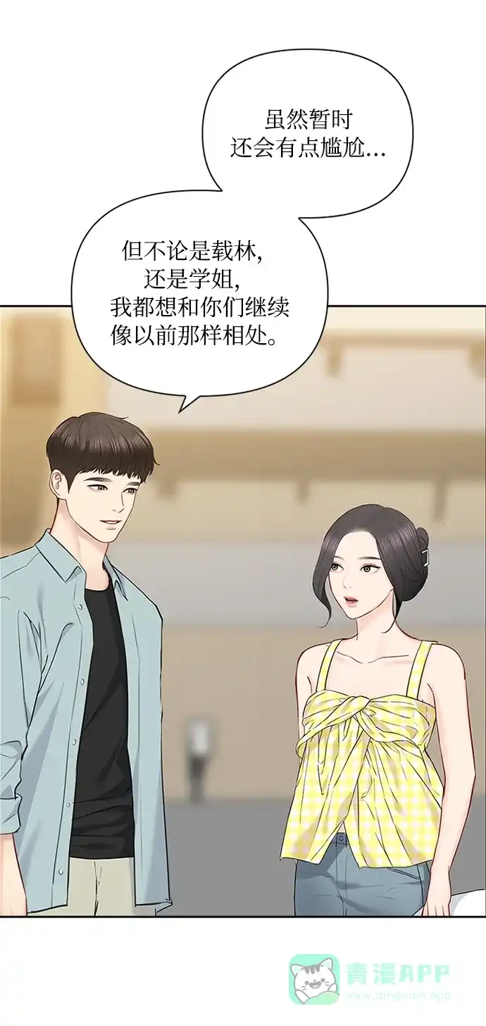 《先交往后恋爱》第60话 第42页
