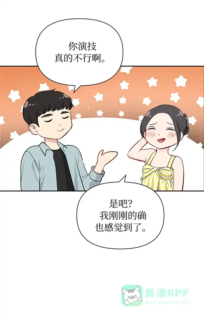 《先交往后恋爱》第60话 第44页