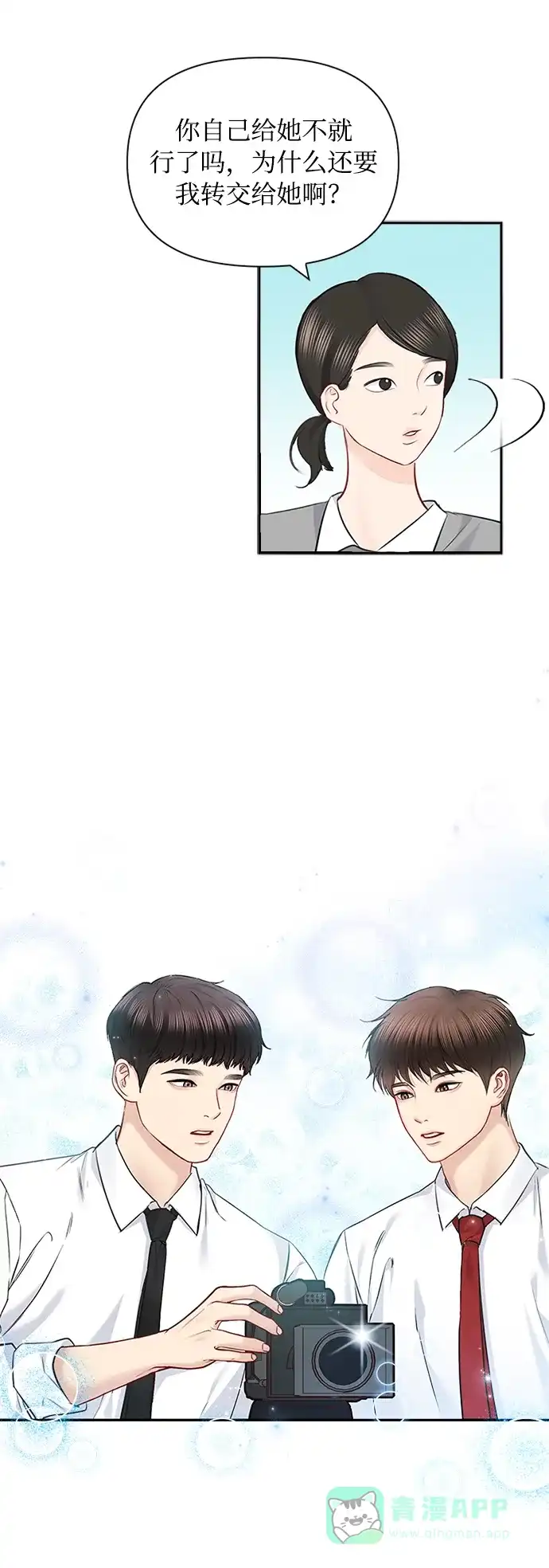 《先交往后恋爱》第60话 第55页