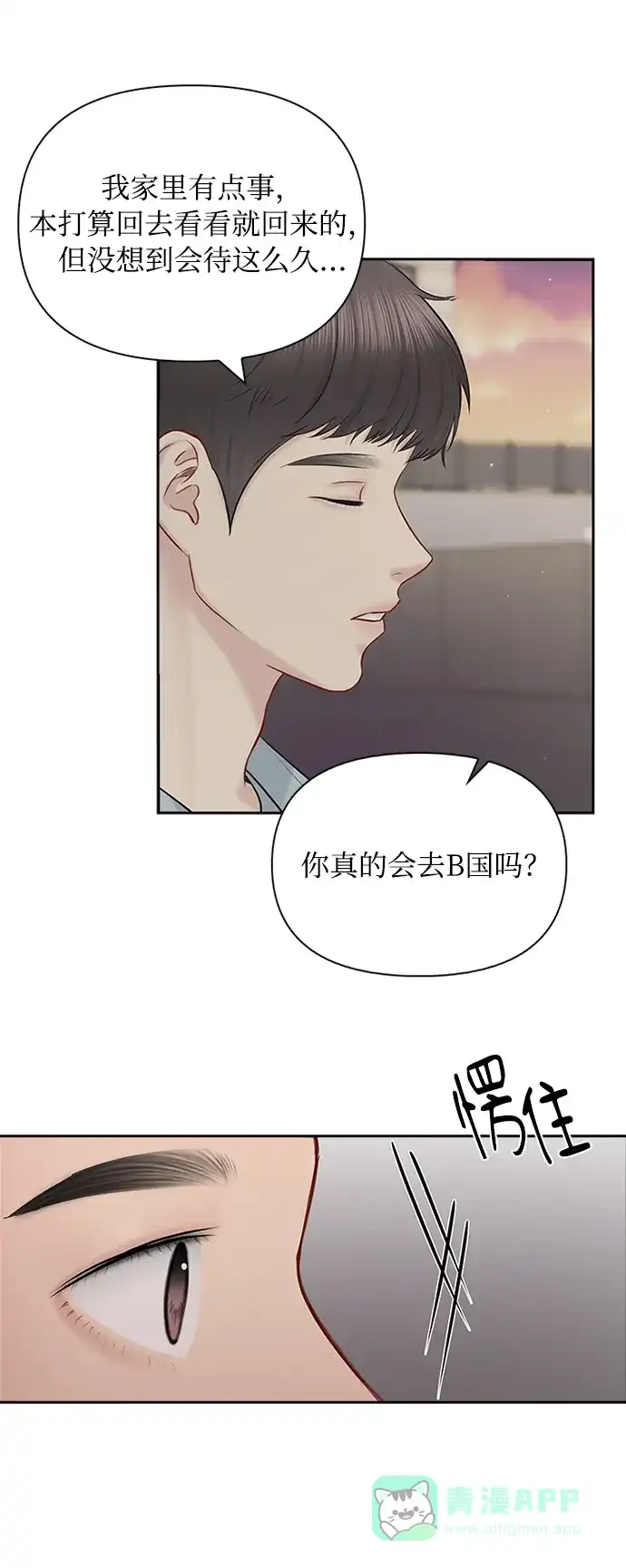 《先交往后恋爱》第60话 第18页