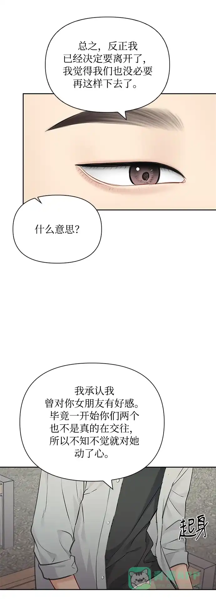 《先交往后恋爱》第60话 第27页