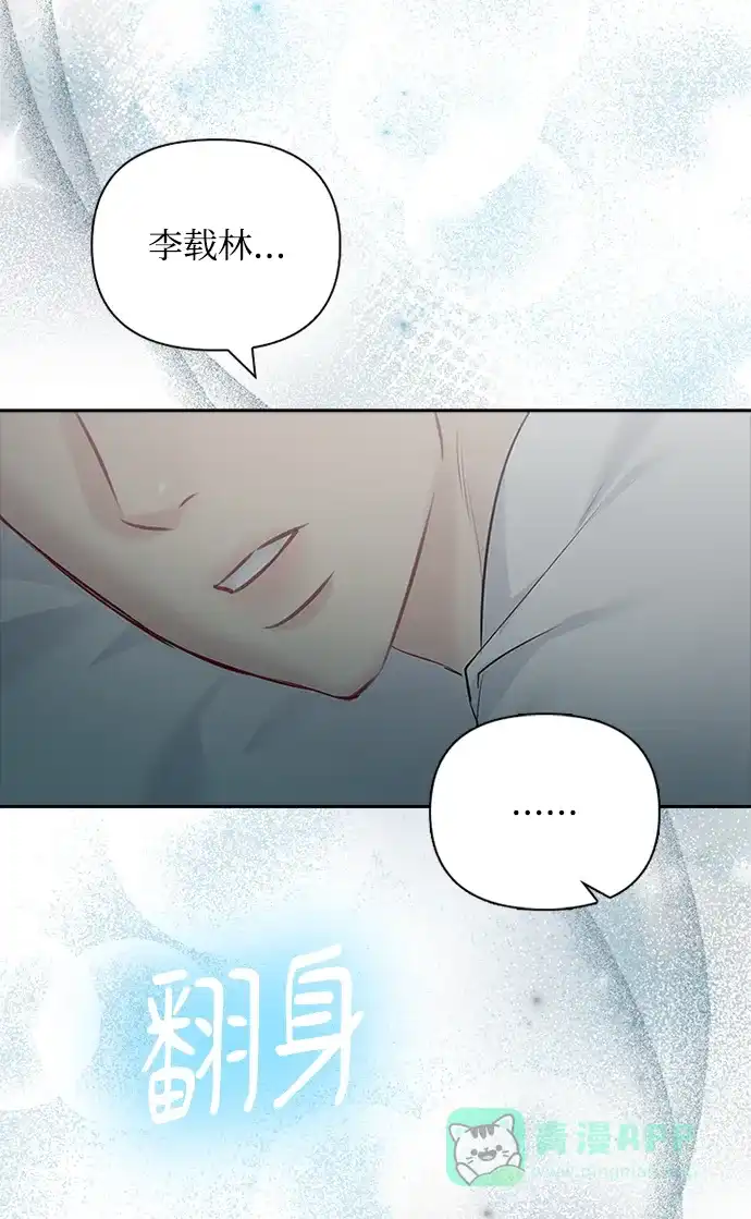 《先交往后恋爱》第61话 第47页