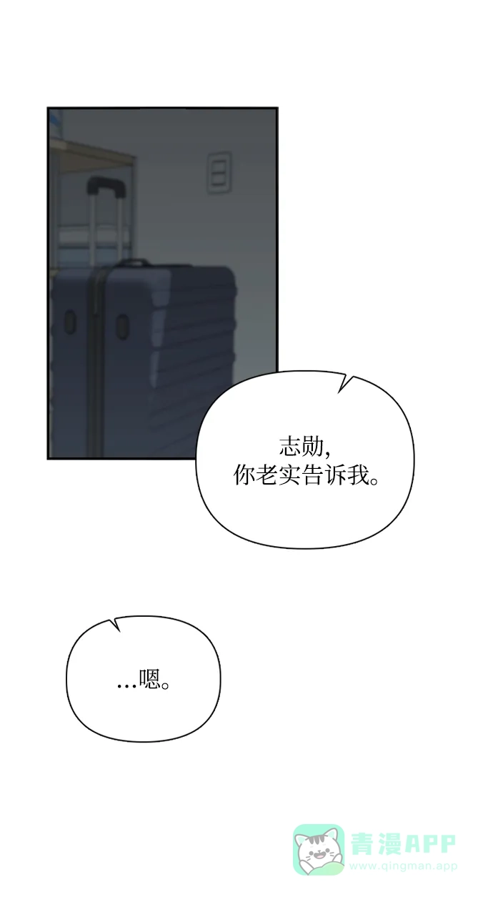 《先交往后恋爱》第61话 第51页