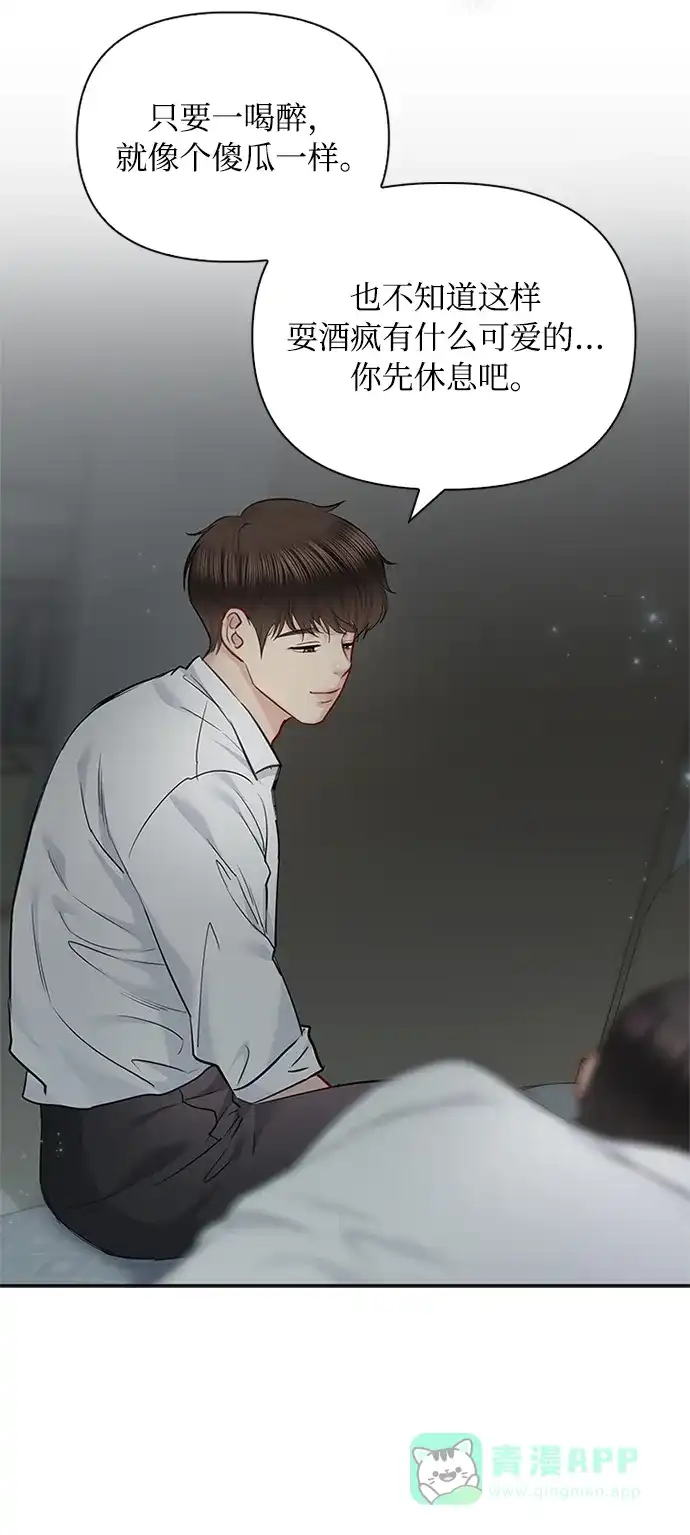 《先交往后恋爱》第61话 第44页