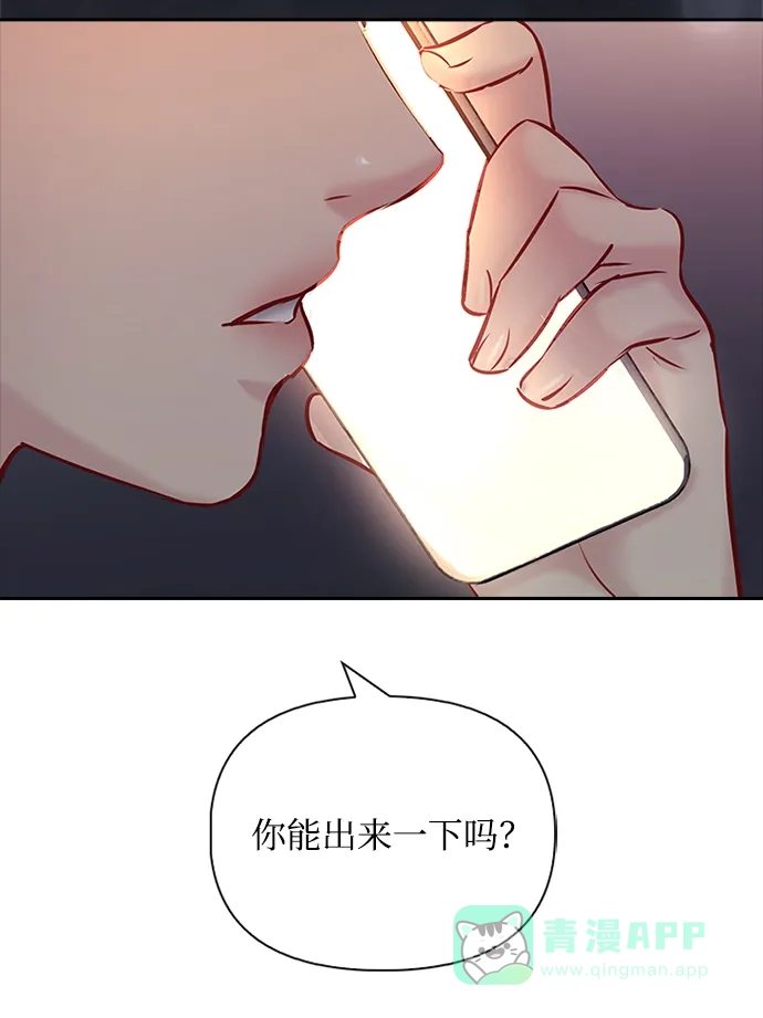《先交往后恋爱》第61话 第65页