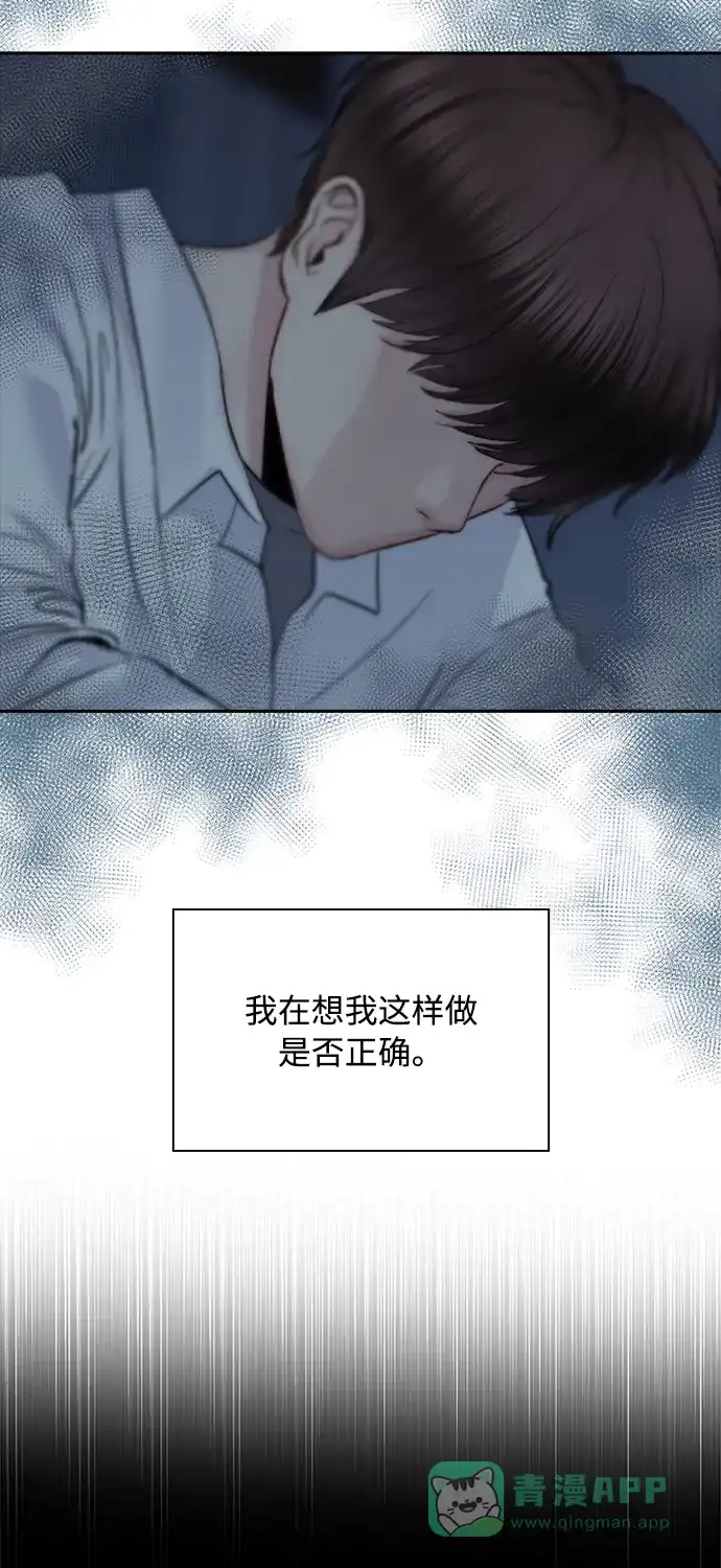 《先交往后恋爱》第61话 第57页