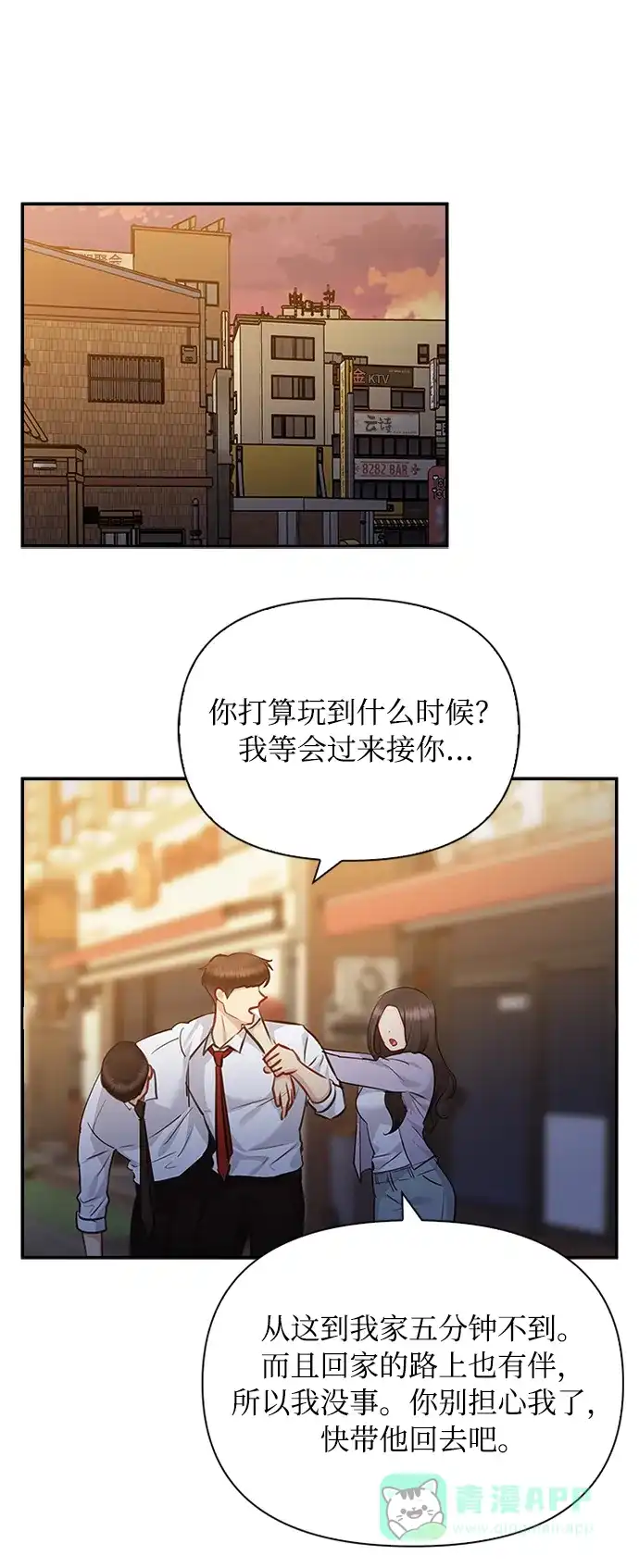《先交往后恋爱》第61话 第36页