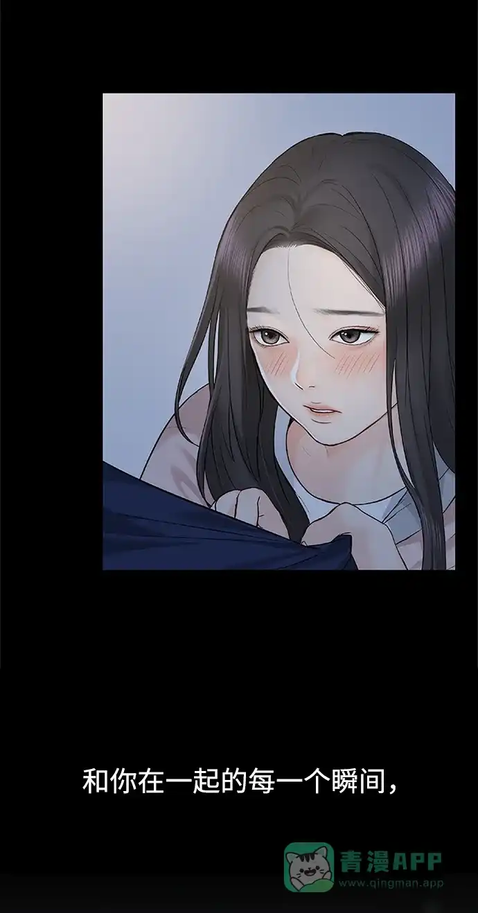 《先交往后恋爱》第61话 第59页