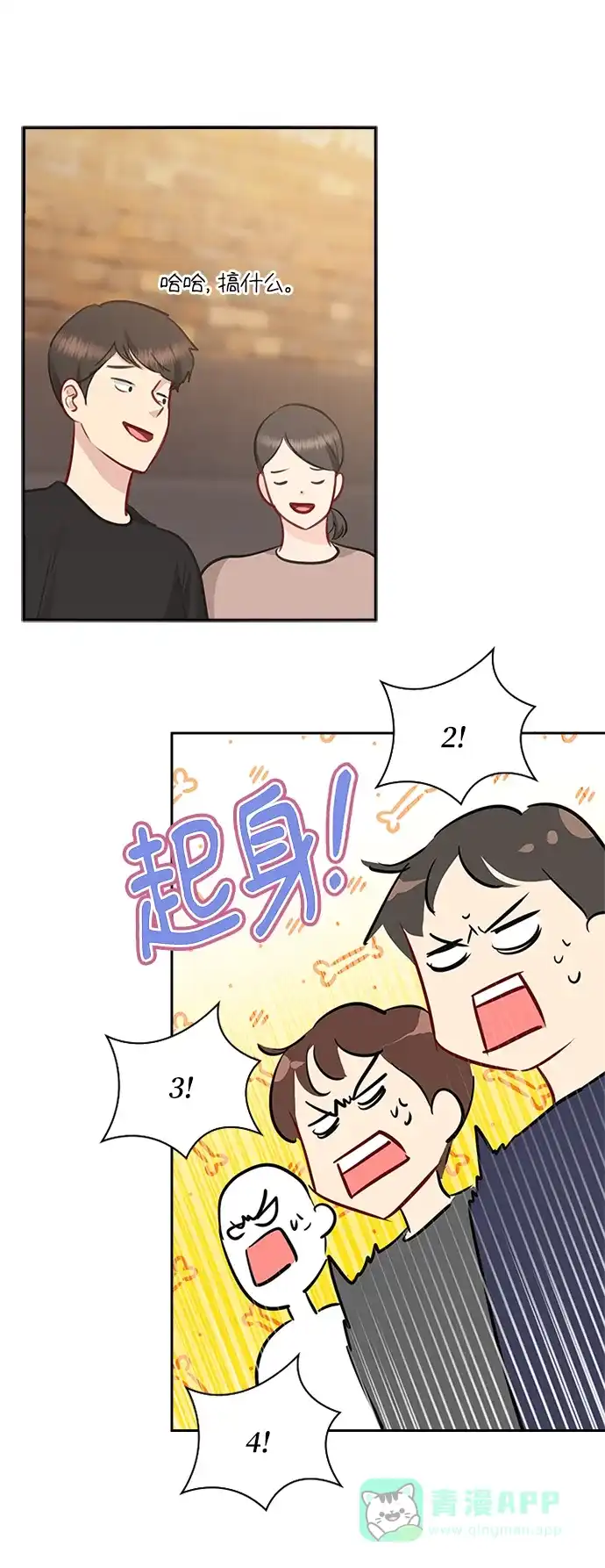 《先交往后恋爱》第61话 第22页