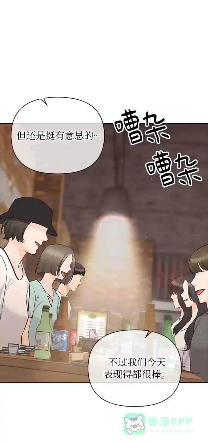 《先交往后恋爱》第61话 第17页