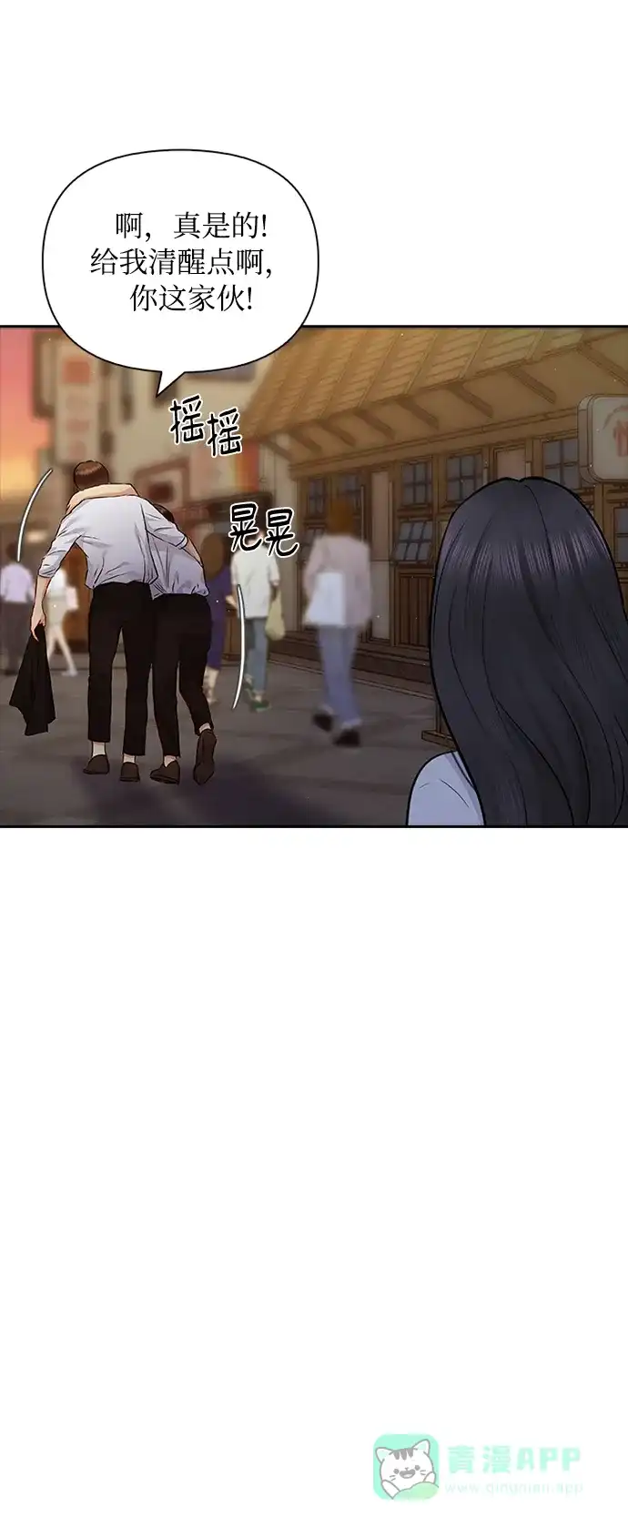 《先交往后恋爱》第61话 第38页