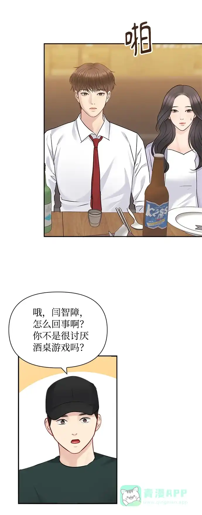 《先交往后恋爱》第61话 第26页