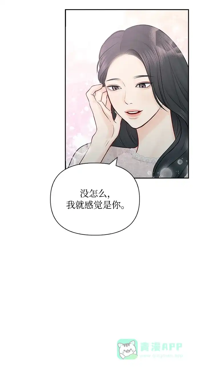 《先交往后恋爱》第61话 第13页