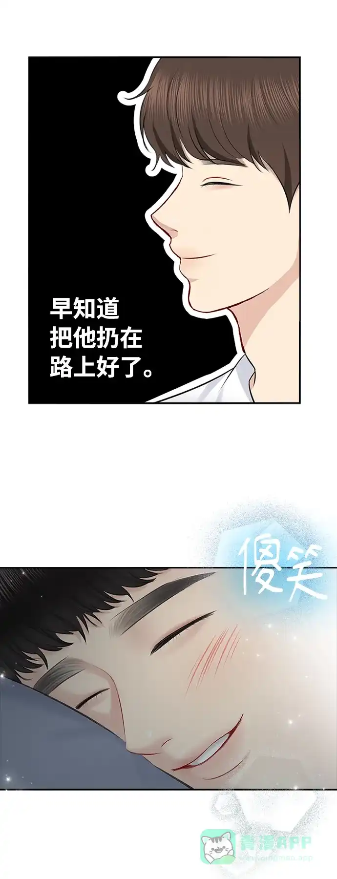 《先交往后恋爱》第61话 第43页
