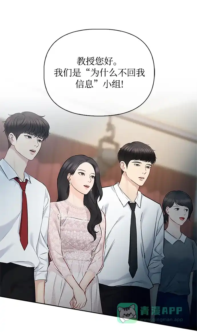 《先交往后恋爱》第61话 第3页