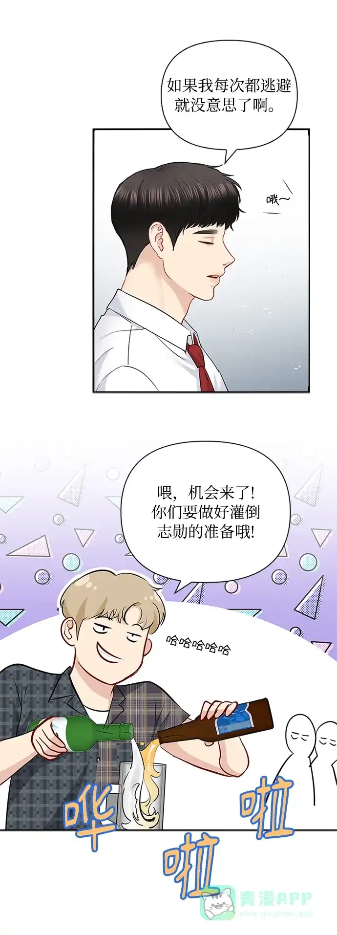 《先交往后恋爱》第61话 第27页