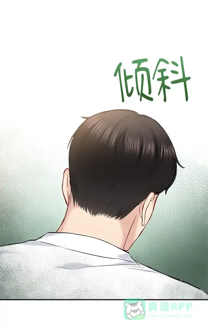 《先交往后恋爱》第61话 第32页