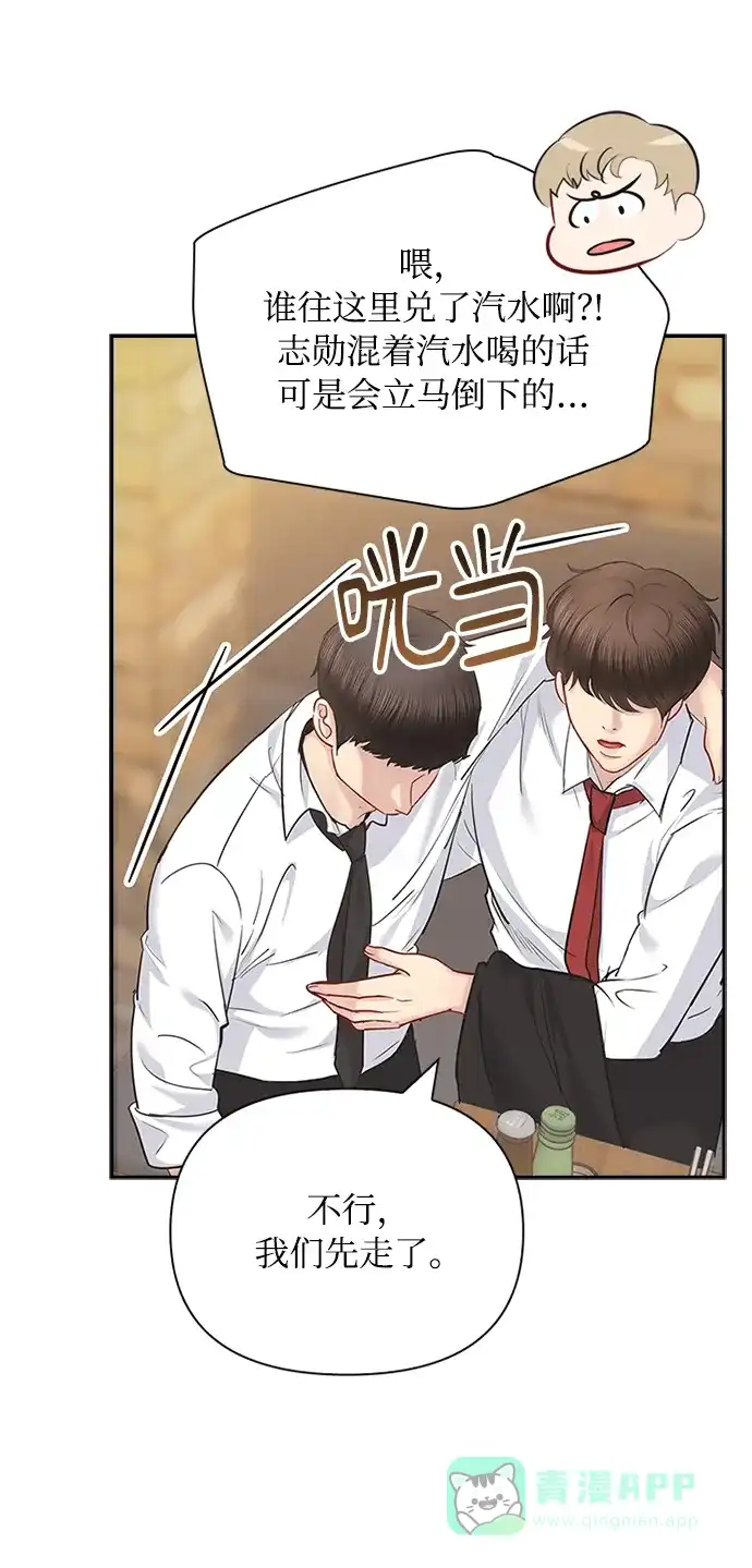 《先交往后恋爱》第61话 第35页