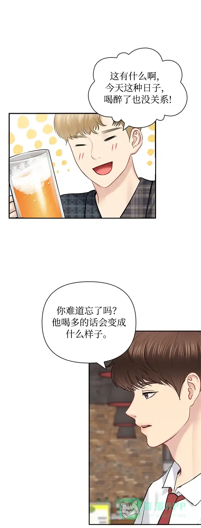 《先交往后恋爱》第61话 第30页