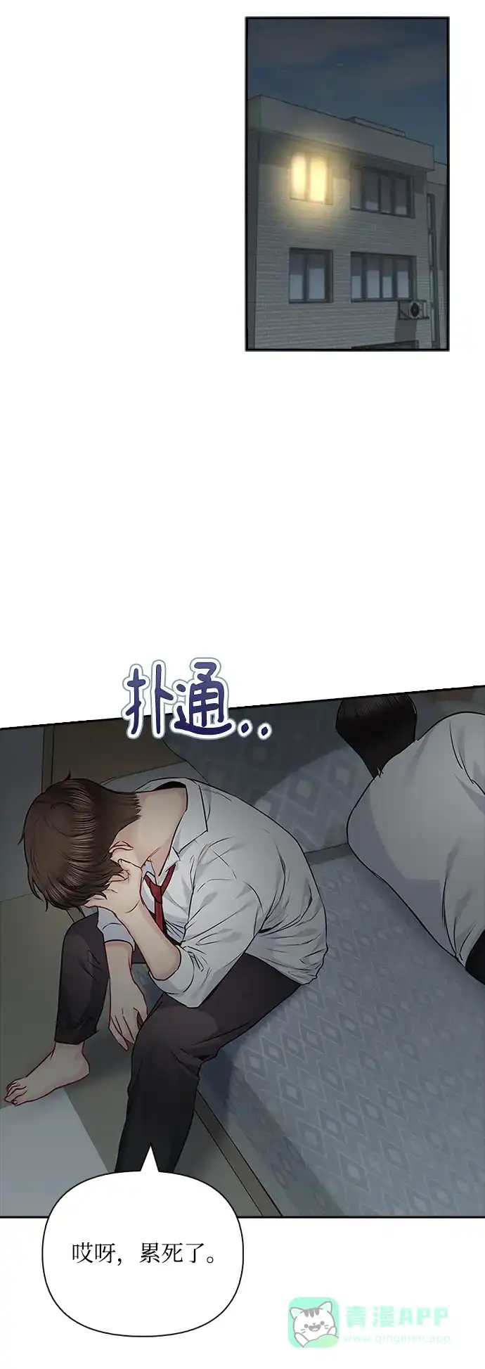 《先交往后恋爱》第61话 第39页
