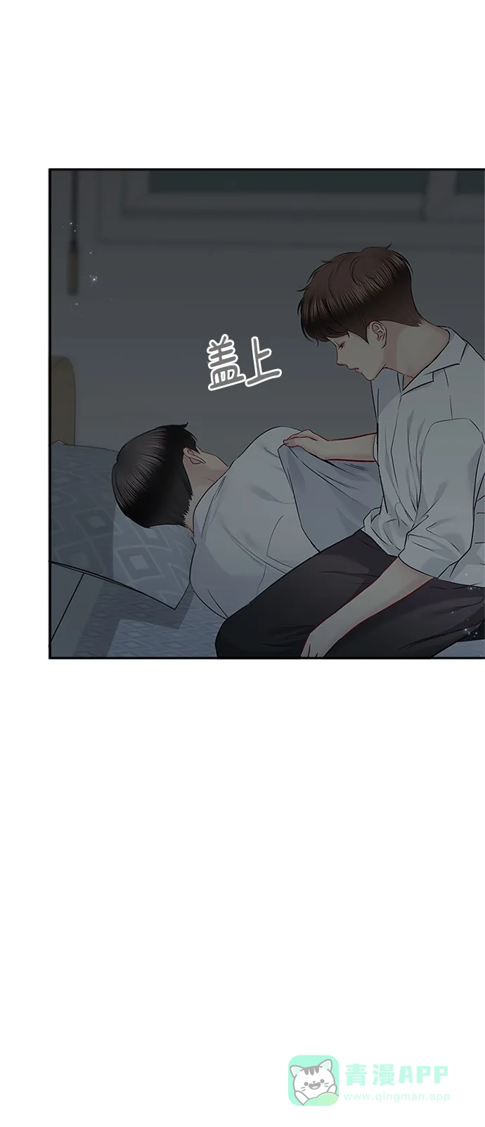 《先交往后恋爱》第61话 第54页
