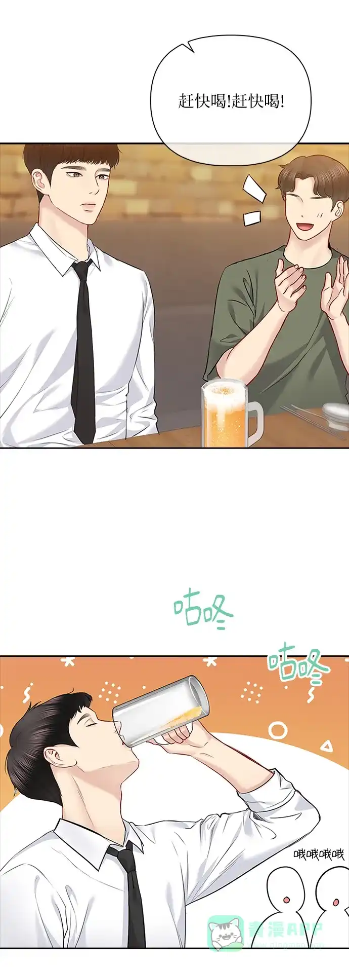 《先交往后恋爱》第61话 第25页