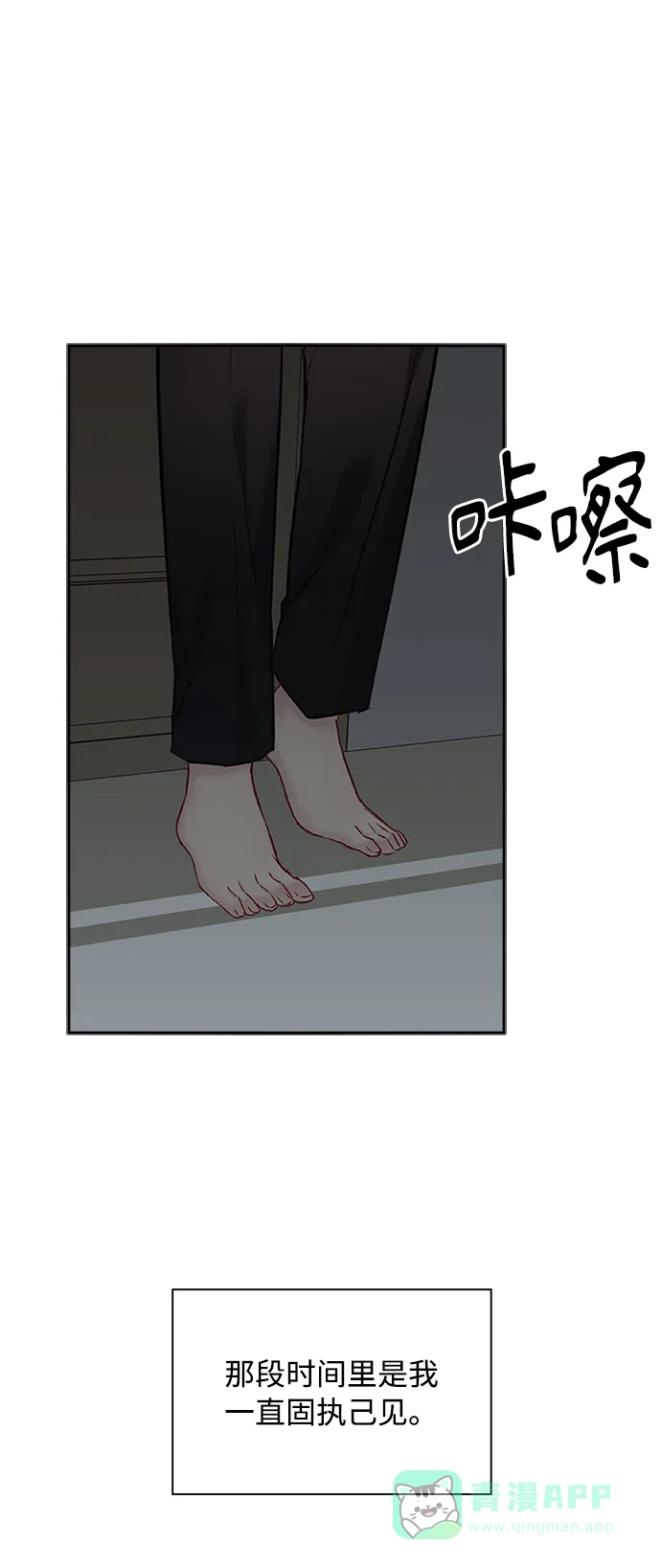 《先交往后恋爱》第61话 第55页